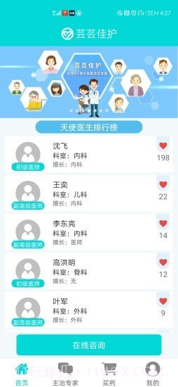 芸芸佳护家庭端截图4