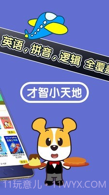 才智小天地截图3