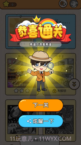 大师来找茬截图4