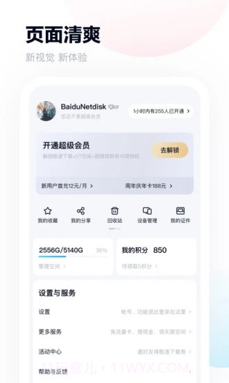 百度网盘联运版正式版截图2