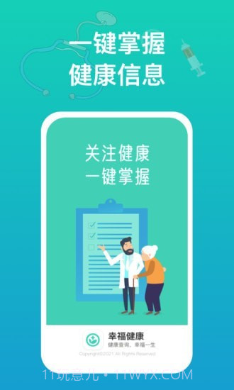 幸福健康截图5 幸福健康截图5