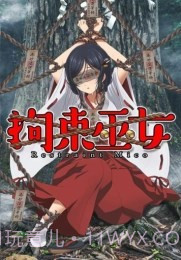 拘束巫女汉化版截图3 拘束巫女汉化版截图3