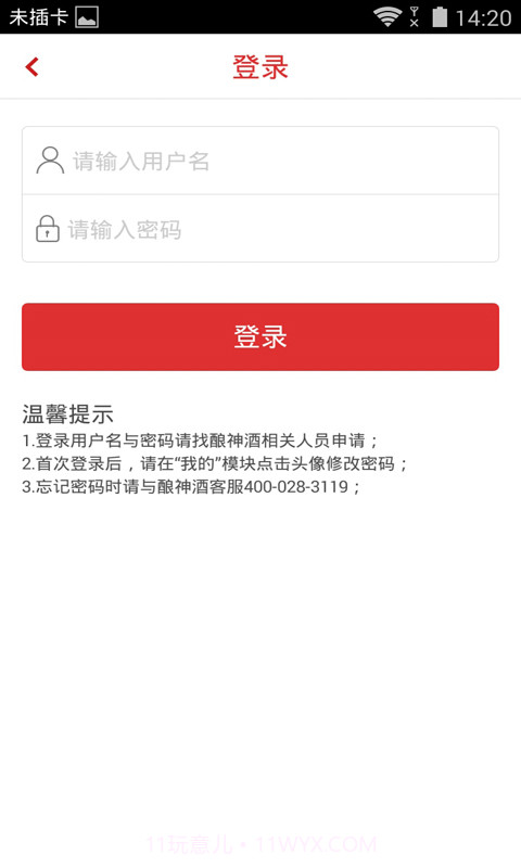 酿神酒截图1 酿神酒截图1