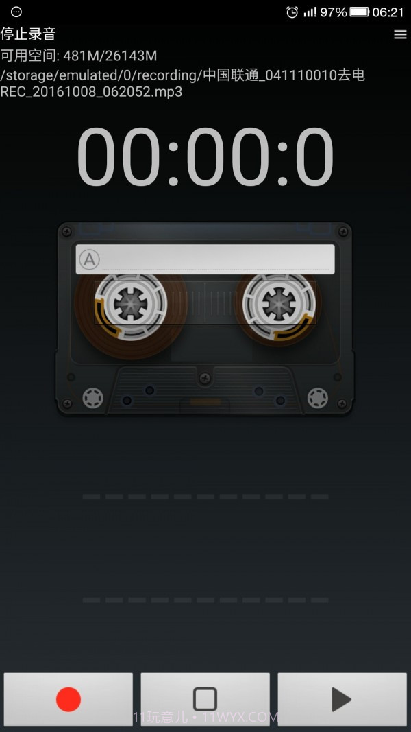 风云录音机截图3 风云录音机截图3