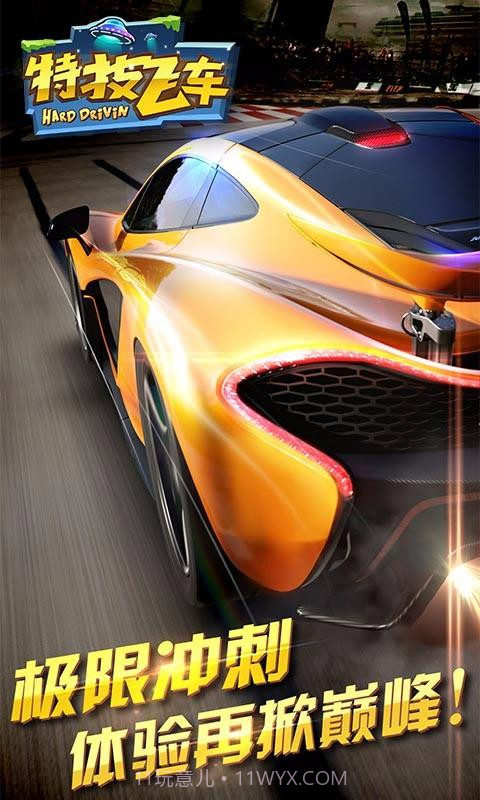 特技飞车截图1 特技飞车截图1