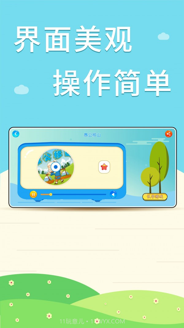 核桃听故事截图1 核桃听故事截图1