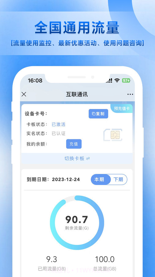 互联通讯截图2