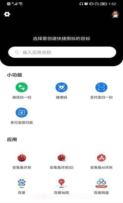 小乐图标更换截图1 小乐图标更换截图1