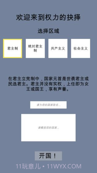 权力的抉择手游截图1 权力的抉择手游截图1