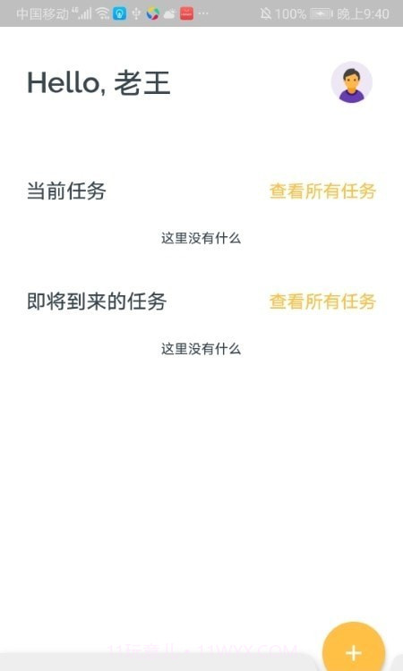 鱼子酱任务管理截图2