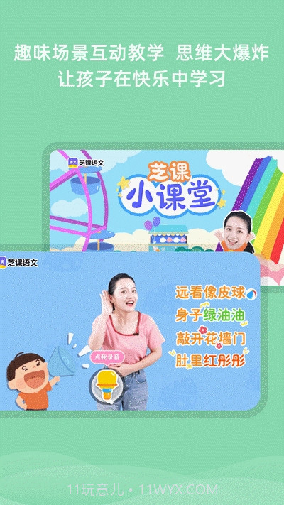 芝课小学堂截图1