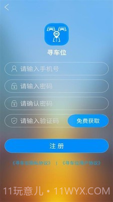 寻车位截图5