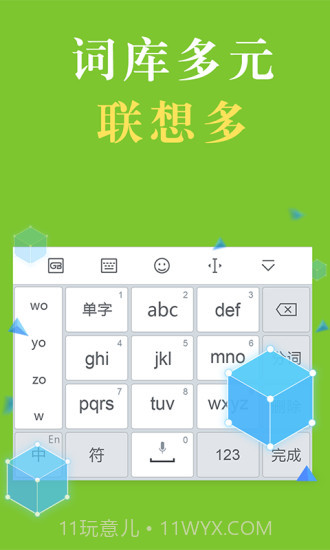 国笔输入法国际版截图1 国笔输入法国际版截图1