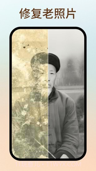 照片修复大全截图1