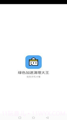 绿色加速清理大师截图1 绿色加速清理大师截图1