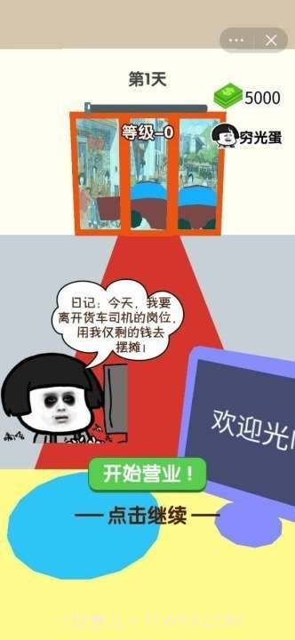 摆摊老司机截图2
