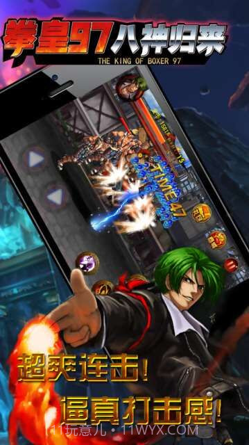 拳皇97八神归来截图2