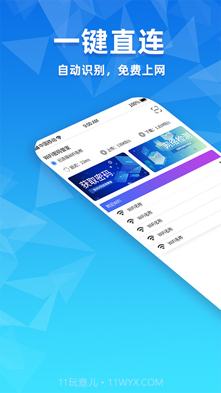 WiFi密码管家截图4