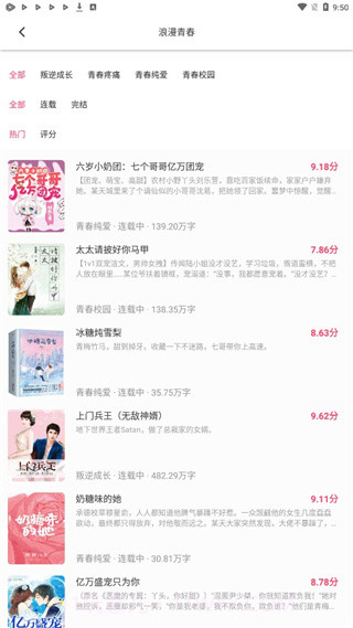 小小追书  v1.2.3截图3