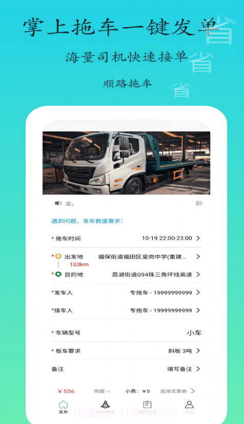 专拖车截图1 专拖车截图1