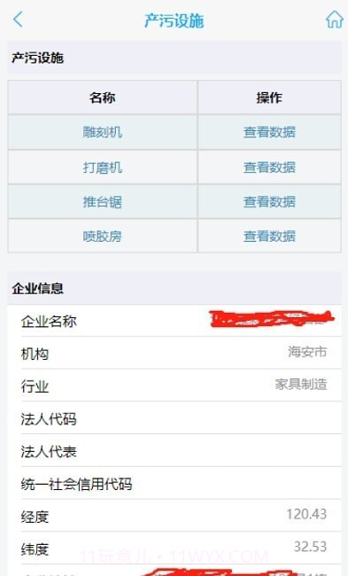 抚州环保用电截图2 抚州环保用电截图2