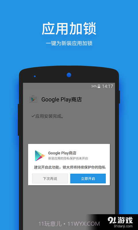 锁大师截图2 锁大师截图2