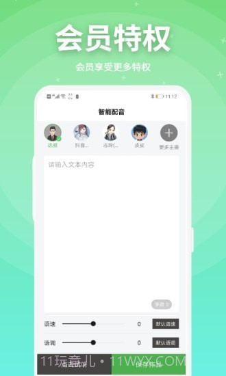 豌豆配音截图3 豌豆配音截图3