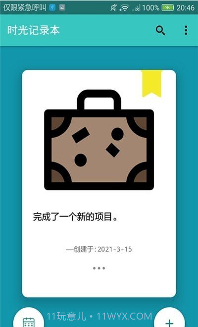 时光记录本截图2 时光记录本截图2