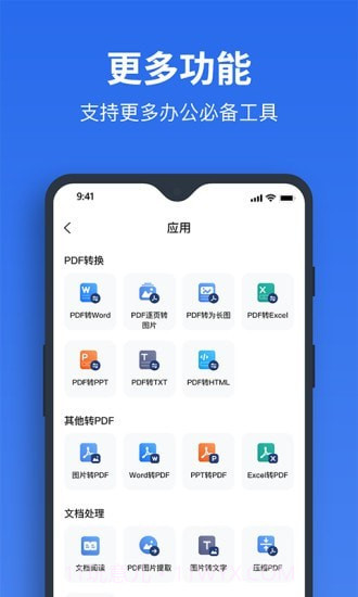 指尖PDF转换器截图2