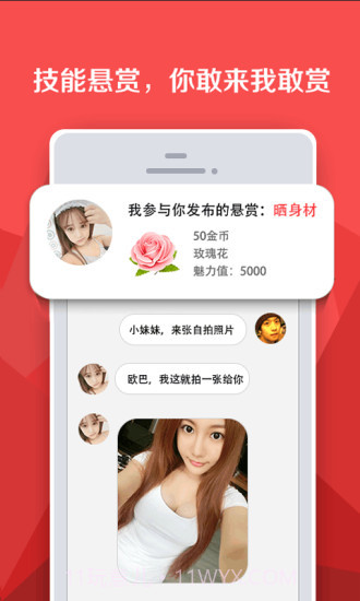 陪陪免费版截图2 陪陪免费版截图2