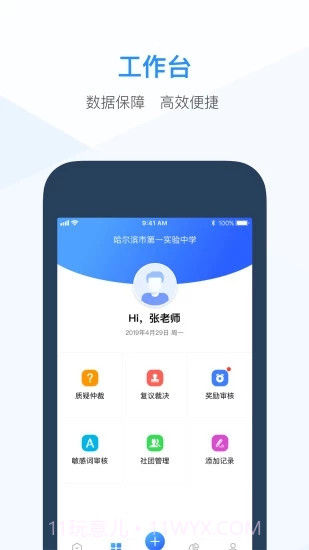 综评教师端截图3 综评教师端截图3