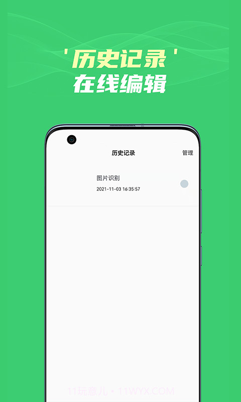 图片转文字识别王截图4 图片转文字识别王截图4