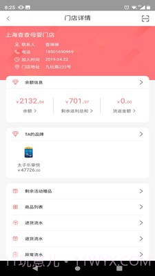 婴友智能供应商截图3 婴友智能供应商截图3