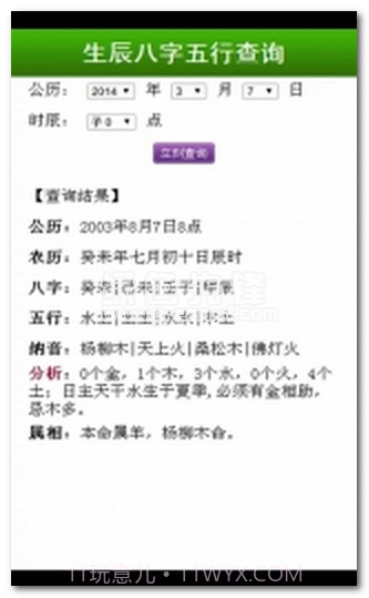 五行查询下载(在线算命免费)V1.1 安卓去广告版截图1 五行查询下载(在线算命免费)V1.1 安卓去广告版截图1