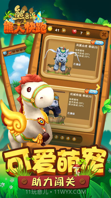 熊出没跑酷截图4 熊出没跑酷截图4