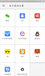 南方虚拟位置app(虚拟全球定位)V3.6 手机版截图4 南方虚拟位置app(虚拟全球定位)V3.6 手机版截图4