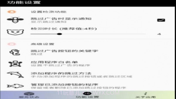 拒绝广告截图3 拒绝广告截图3