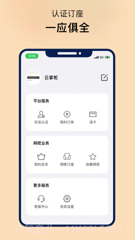 易上网云掌柜截图3