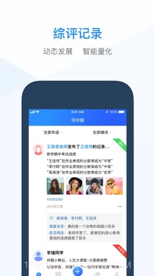 综评教师端截图8 综评教师端截图8