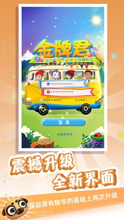 金牌君新概念英语截图3