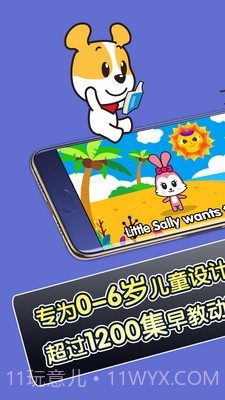 才智小天地截图1