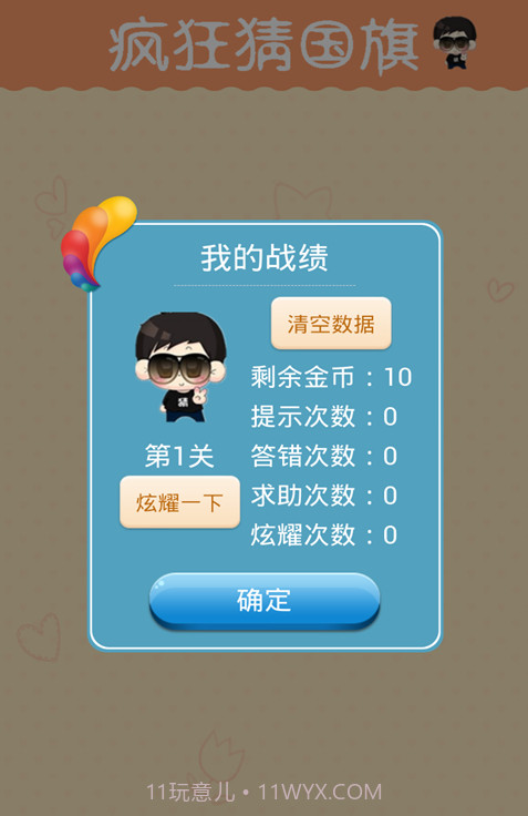 疯狂猜国旗截图1 疯狂猜国旗截图1