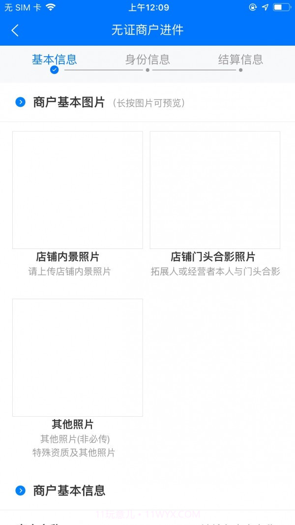 新零售助手截图3