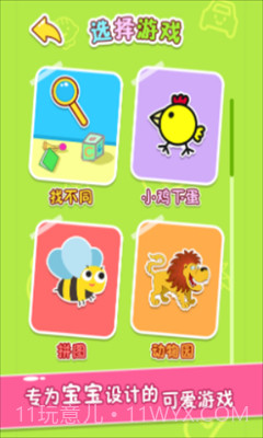 宝宝玩找茬截图1 宝宝玩找茬截图1