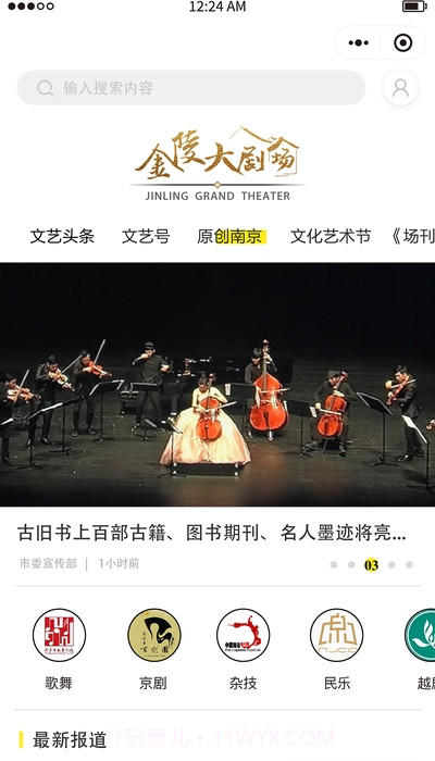 金陵大剧场截图2 金陵大剧场截图2