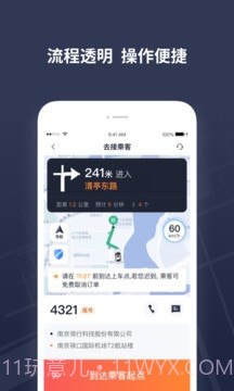 T3出租车司机端截图2 T3出租车司机端截图2