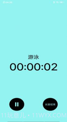 华体会助手运动记录截图3