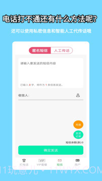 易通网络电话截图3