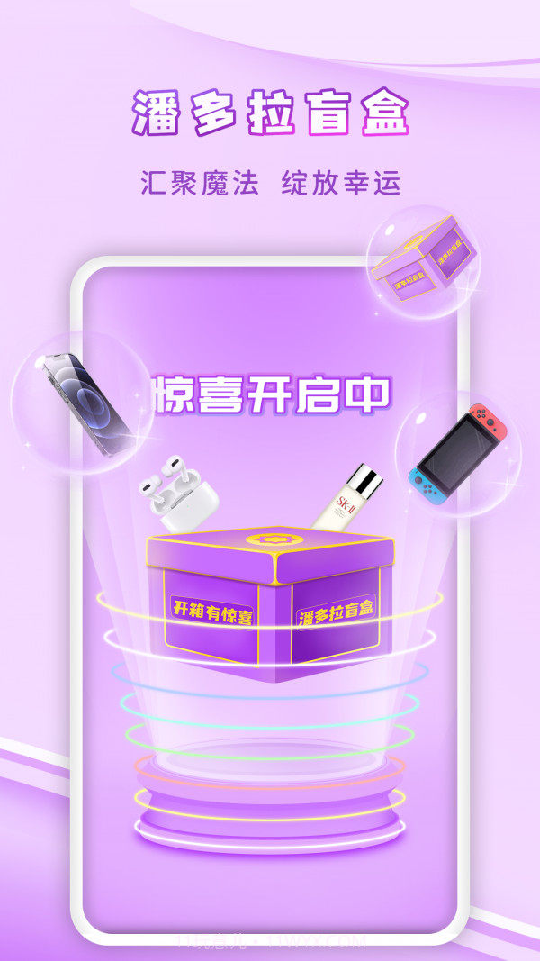 潘多拉盲盒截图3 潘多拉盲盒截图3