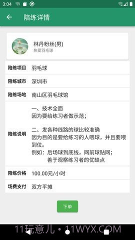 陪运动内购版截图2